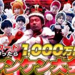 シルクロードに勝ったら賞金1000万円YouTuber最強ジャンケン大会が衝撃の結末に…！？【後編】
